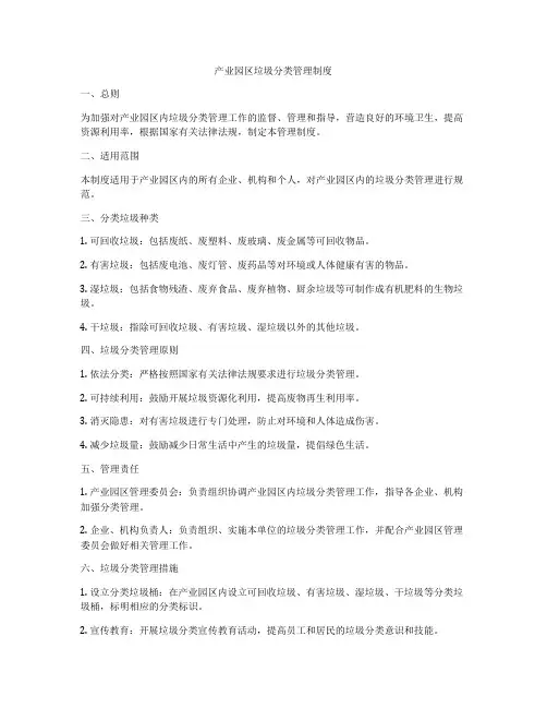 产业园区垃圾分类管理制度