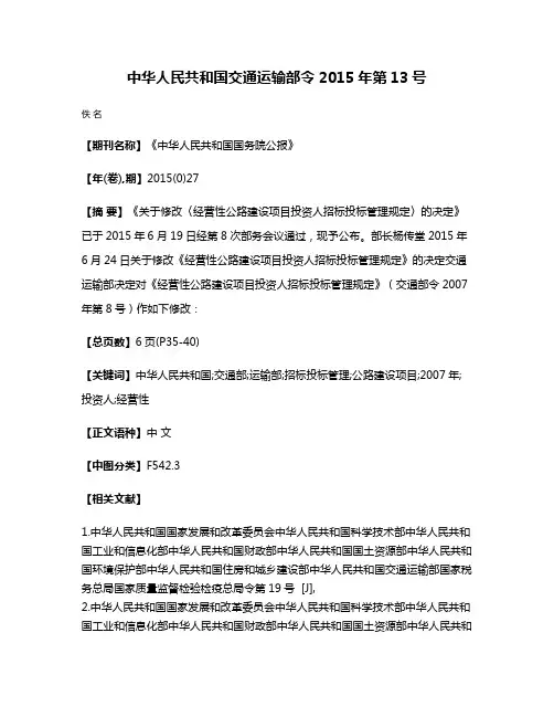 中华人民共和国交通运输部令2015年第13号