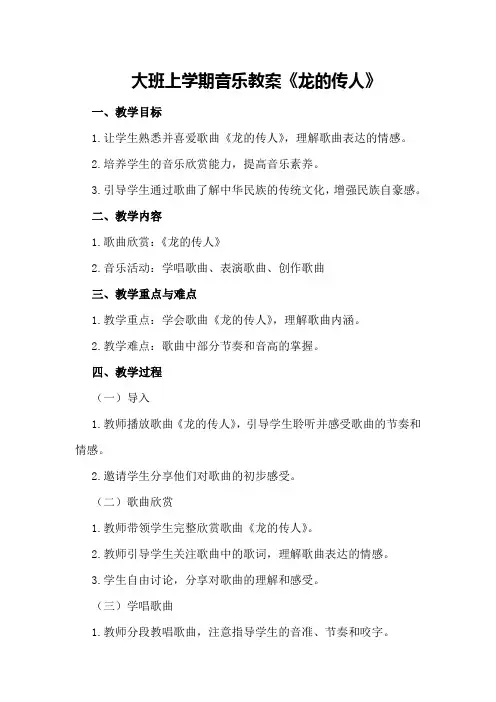 大班上学期音乐教案《龙的传人》