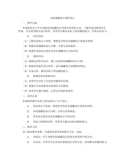 丙烷储罐设计课程设计