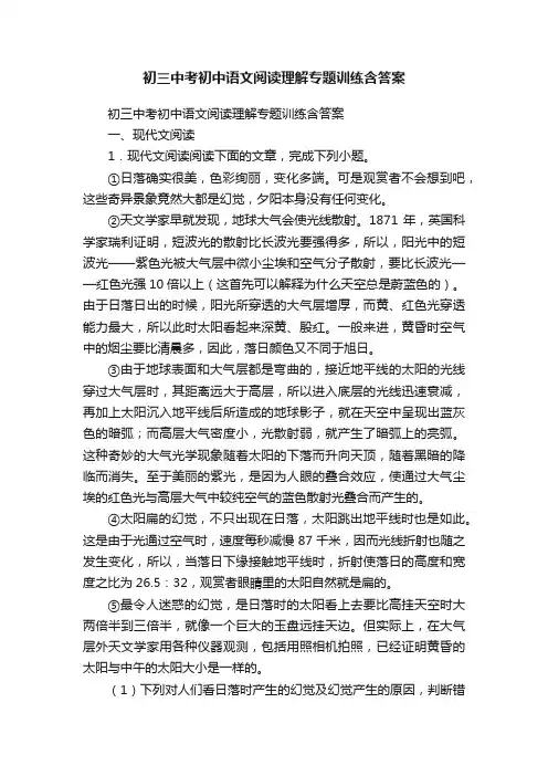 初三中考初中语文阅读理解专题训练含答案