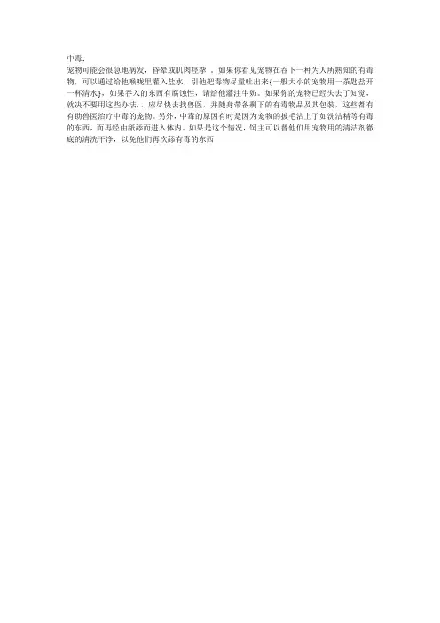 宠物中毒急救知识