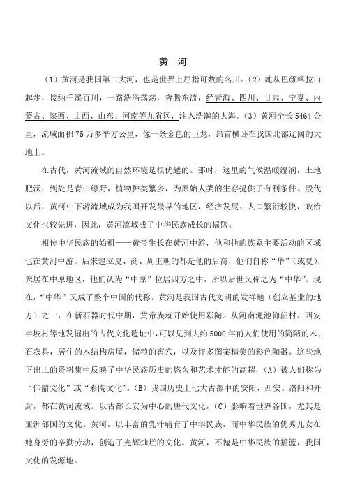 语文八年级上人教部编版第五单元“文明的印迹”拓展阅读：《黄河》