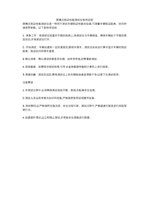 便携式制动性能测试仪使用说明
