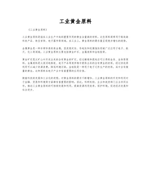 工业黄金原料