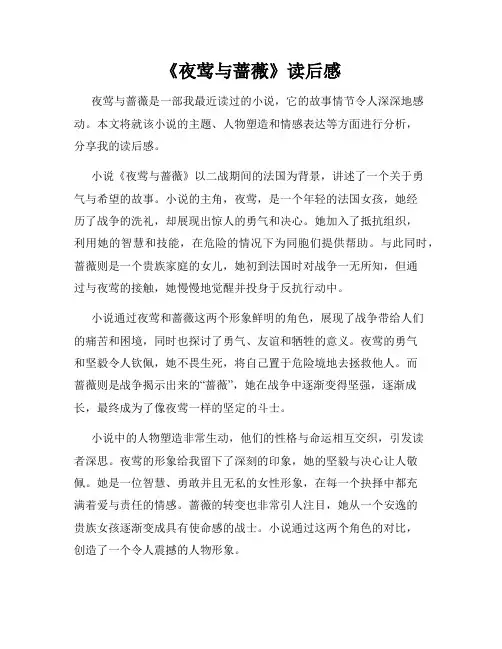 《夜莺与蔷薇》读后感