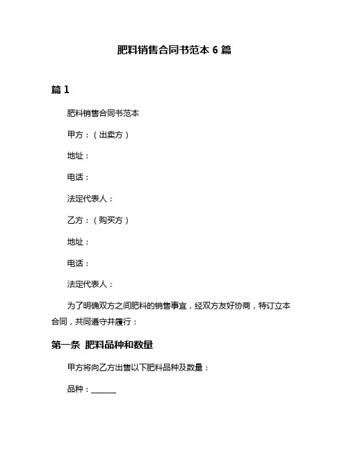 肥料销售合同书范本6篇