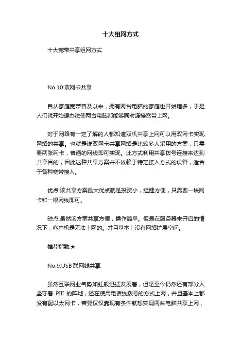 十大组网方式