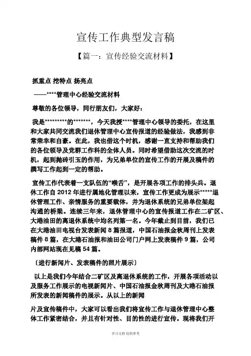 宣传工作典型发言稿