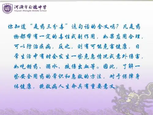 人教版生物八年下8.2用药与急救课件 (共18张PPT)
