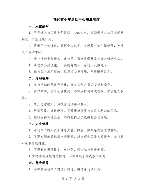 社区青少年活动中心规章制度