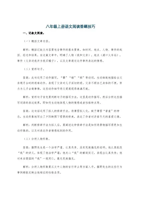 八年级上册语文阅读答题技巧