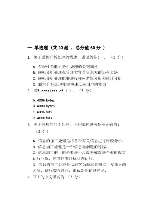电子商务概论考试复习资料