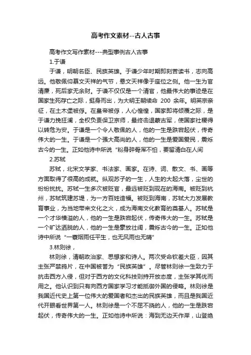 高考作文素材--古人古事