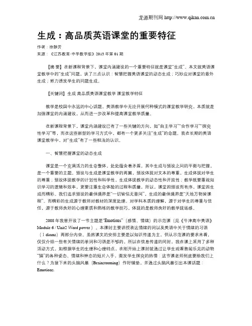 生成：高品质英语课堂的重要特征