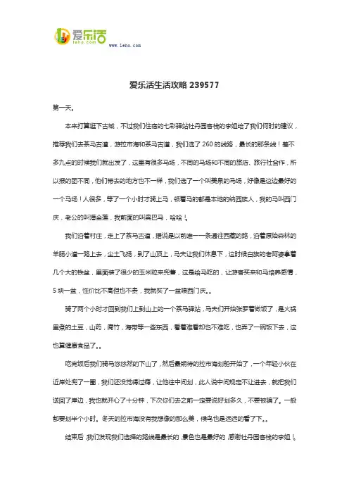 爱乐活生活攻略239577