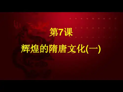 七年级历史下第7课