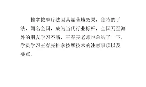 学好民间中医推拿按摩疗法技术的注意事项和心得