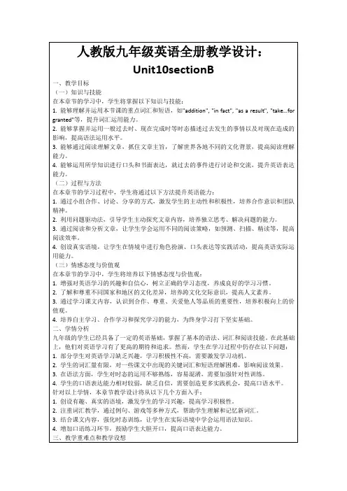 人教版九年级英语全册教学设计：Unit10sectionB