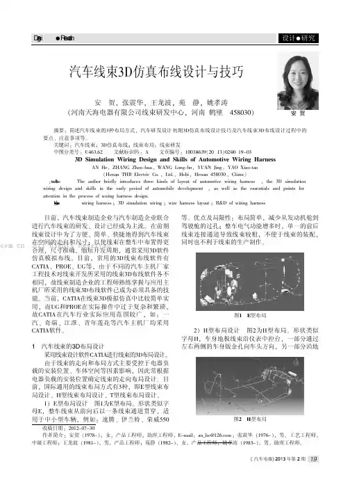 汽车线束3D仿真布线设计与技巧