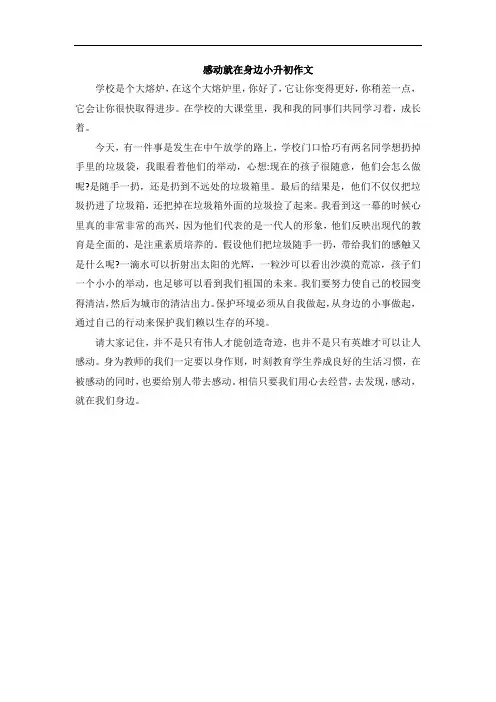 感动就在身边小升初作文