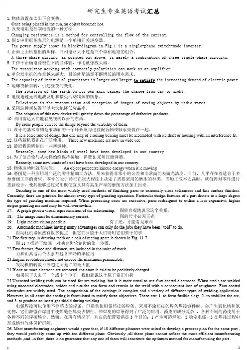 研究生专业英语考试汇总