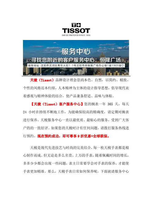 天梭沈阳售后地址