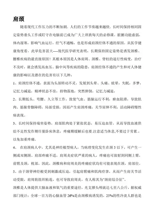 肩颈