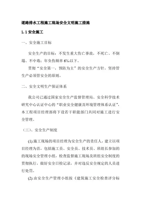 道路排水工程施工现场安全文明施工措施