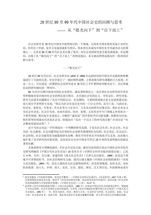 20世纪80至90年代中国社会史的回顾与思考