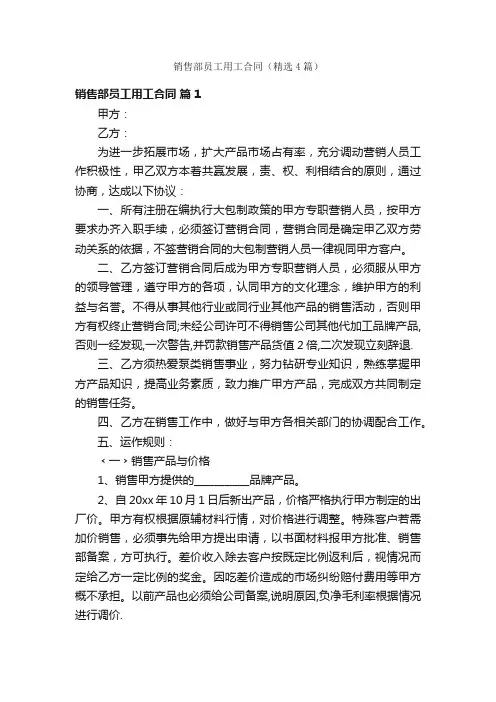 销售部员工用工合同（精选4篇）