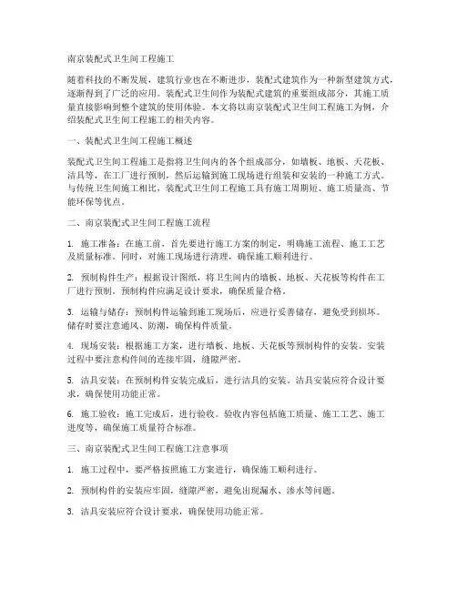 南京装配式卫生间工程施工