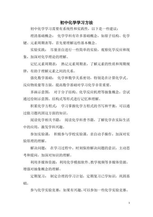 初中化学学习方法