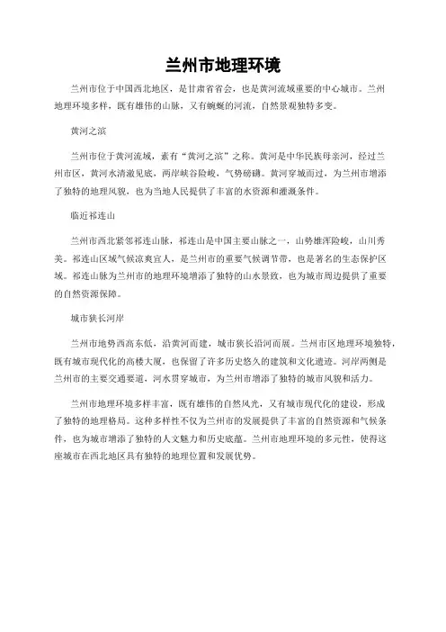 兰州市地理环境