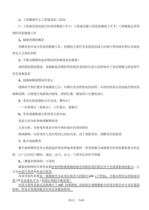 工程测量复习题纲