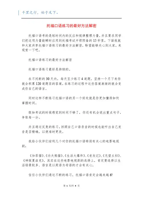 托福口语练习的最好方法解密