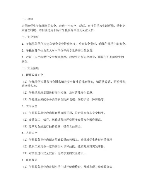 午托安全管理制度