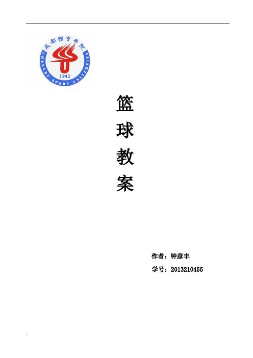 篮球突破分球教案