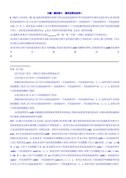 2018年高考生物二轮复习大题1题多练三遗传定律及应用a有答案