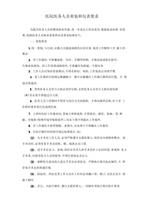 医务人员着装规范