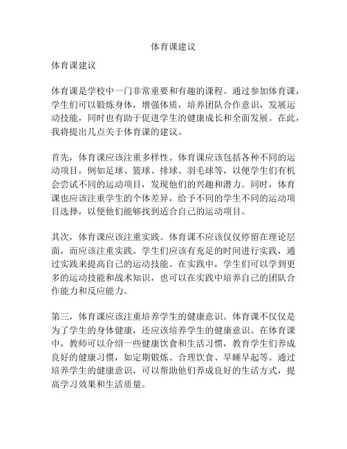 体育课建议
