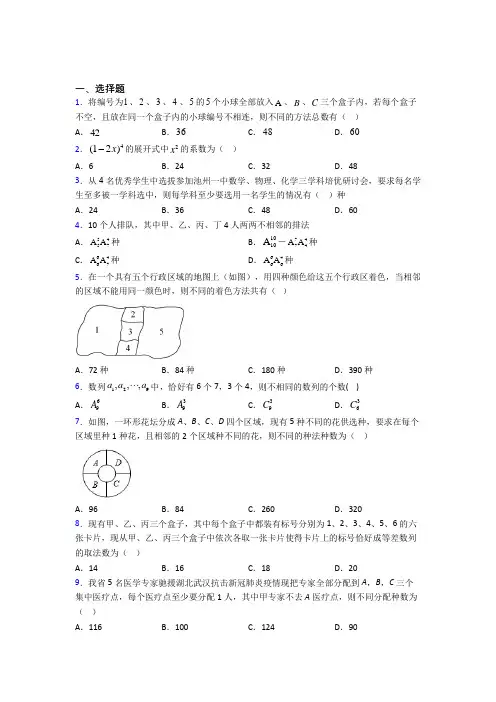 最新北师大版高中数学高中数学选修2-3第一章《计数原理》测试(有答案解析)