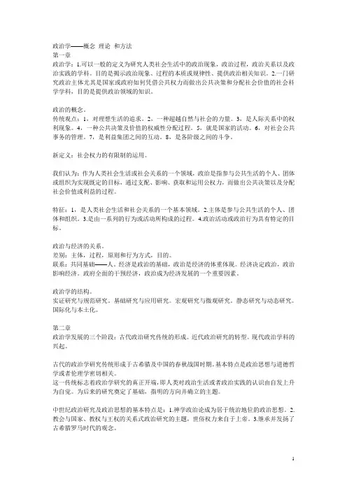 政治学——概念 理论 和方法