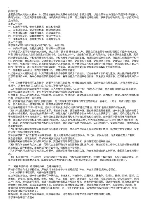 学校新学期工作计划ppt