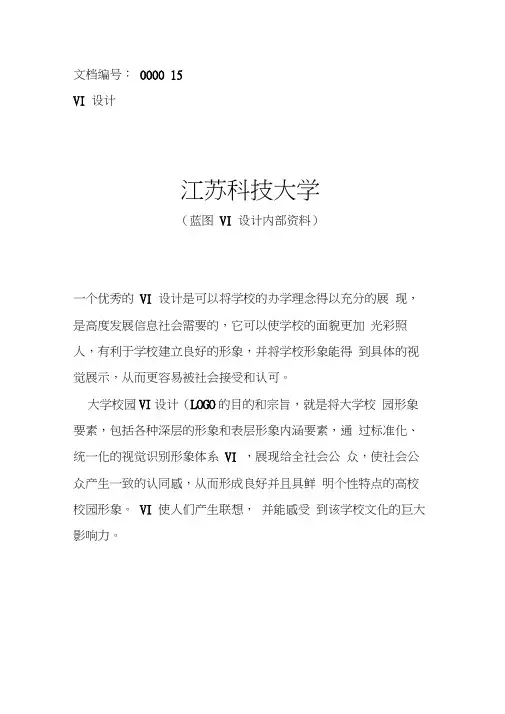 江苏科技大学校徽校标