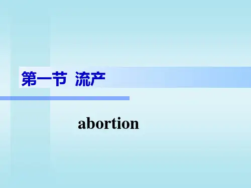 妊娠期并发症妇女的护理PPT课件