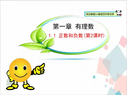 人教版初中数学《正数和负数》_完美课件