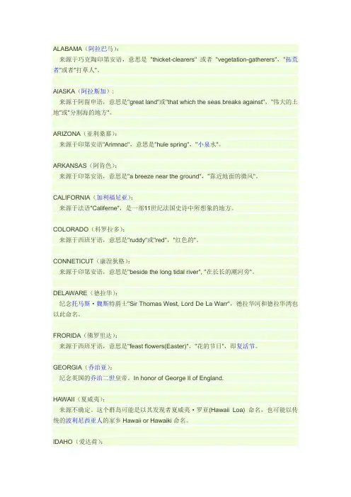 美国各州的英文名字