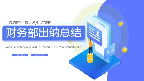 汽车4S店财务部出纳工作总结