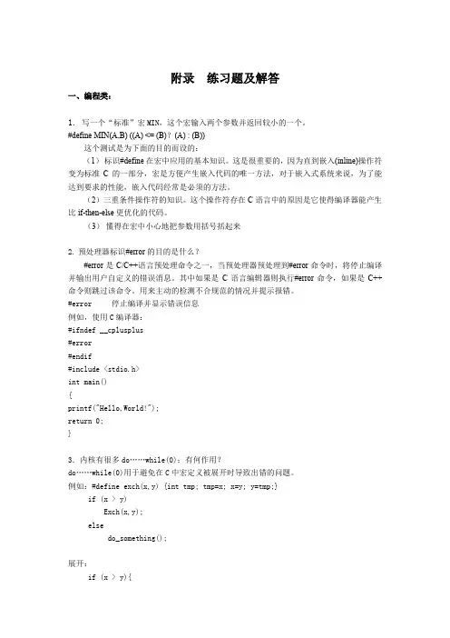嵌入式Linux驱动模板精讲与项目实践  练习题及解答